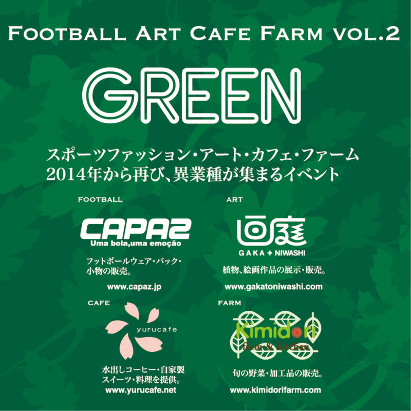 FOOTBALL ART CAFE FARM VOL.2開催します