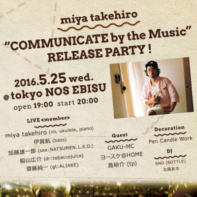 miya takehrio 5/25水＠NOS EBISUにて「アルバムリリース記念ワンマン」決定！