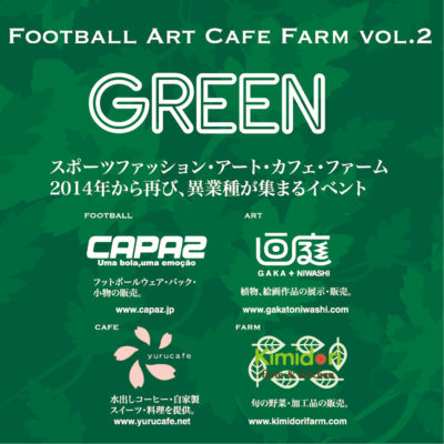 FOOTBALL ART CAFE FARM VOL.2開催します